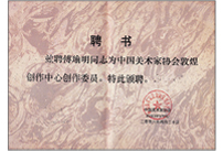 2006中国美协聘任傅瑜明为敦煌创作中心创作委员