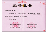 2012年傅瑜明《水木秦淮》被南京市鼓楼区政府收藏